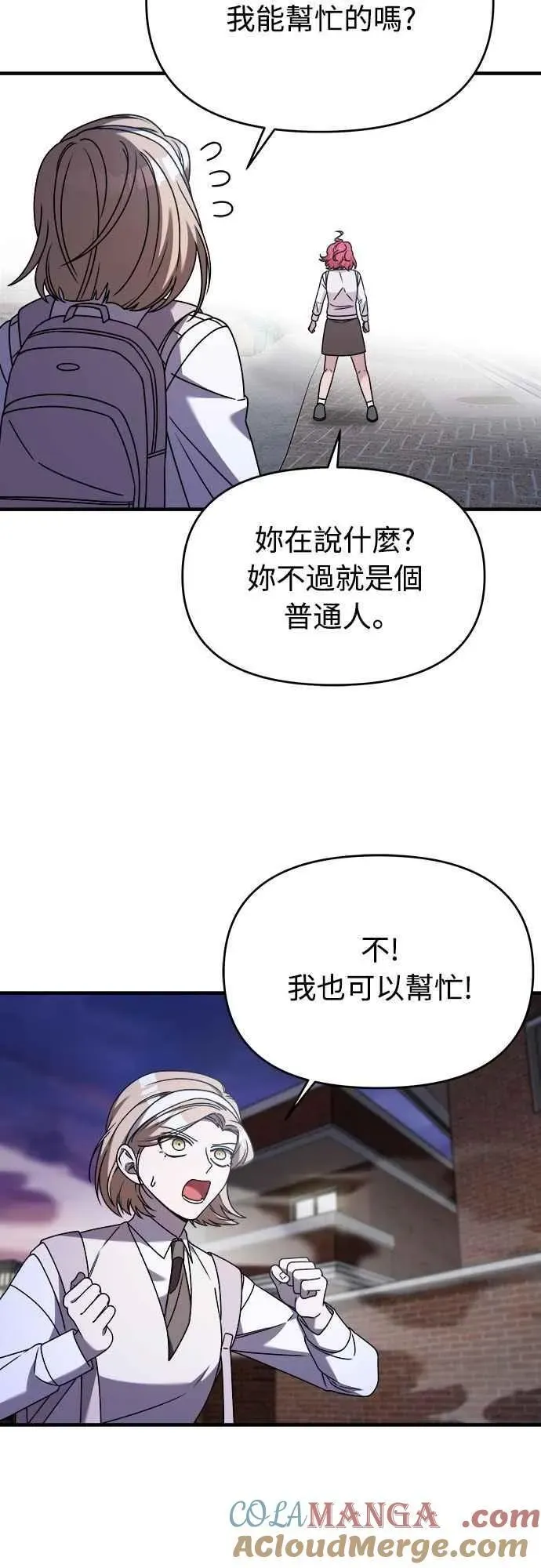 纯情反派 第二季 第34话 第31页