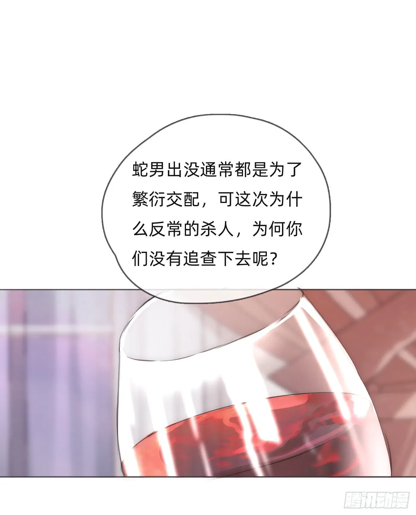 请与我同眠 Ch.59 疑惑 第31页