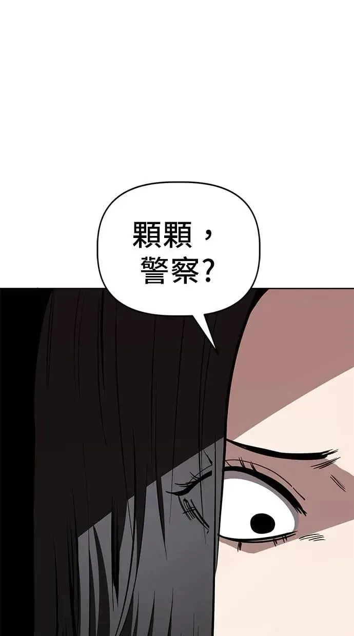 躺平宅女吴柿柿 第76话 恐怖的不良少年(2) 第31页