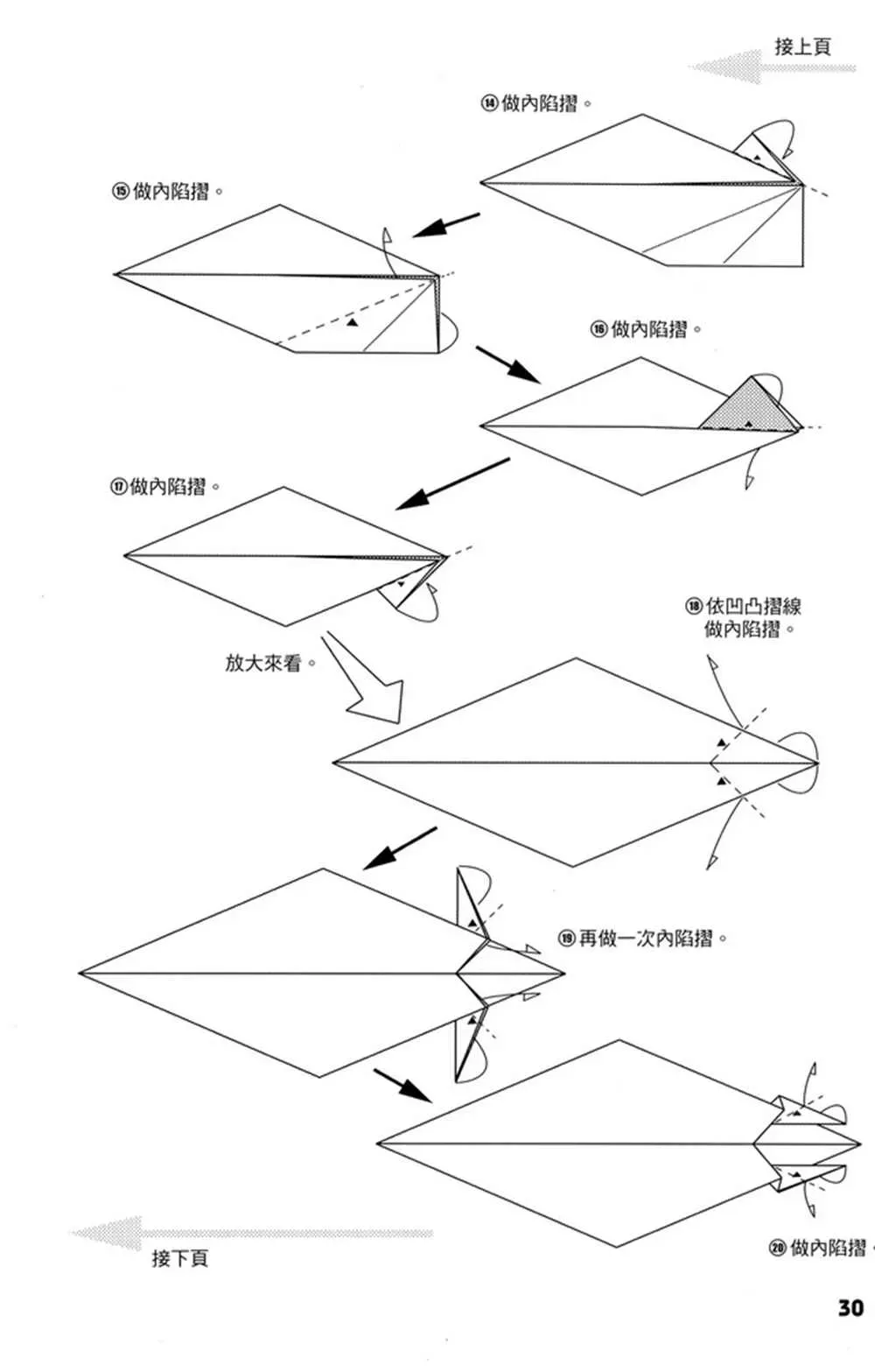 折纸宝典 第4卷 第31页