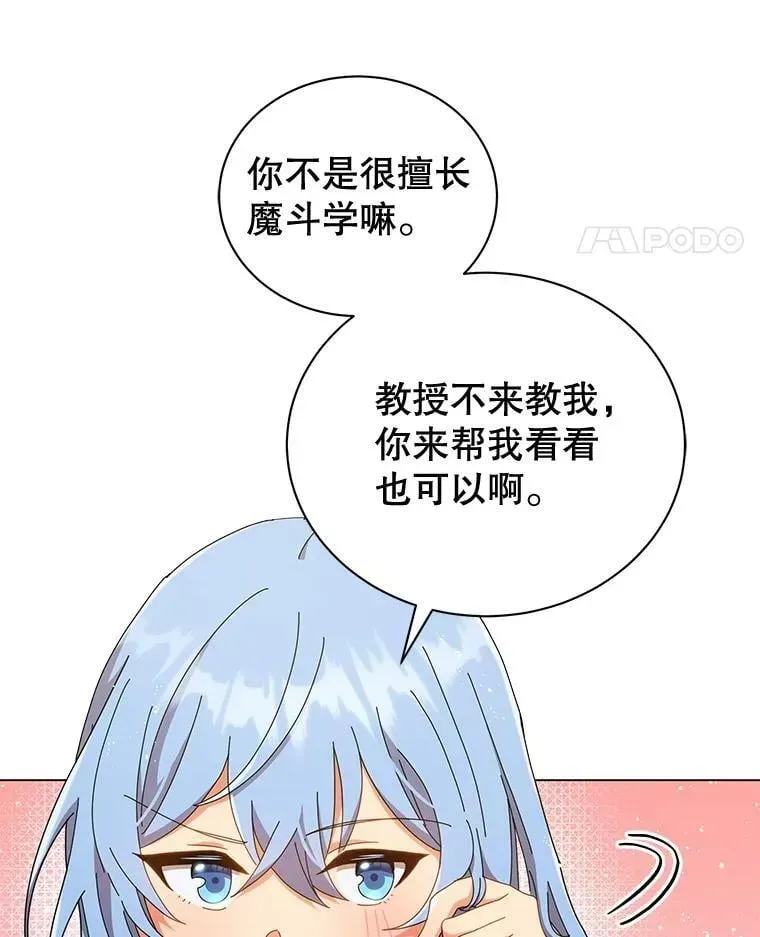 巫师学校的召唤天才 34.开小灶 第31页