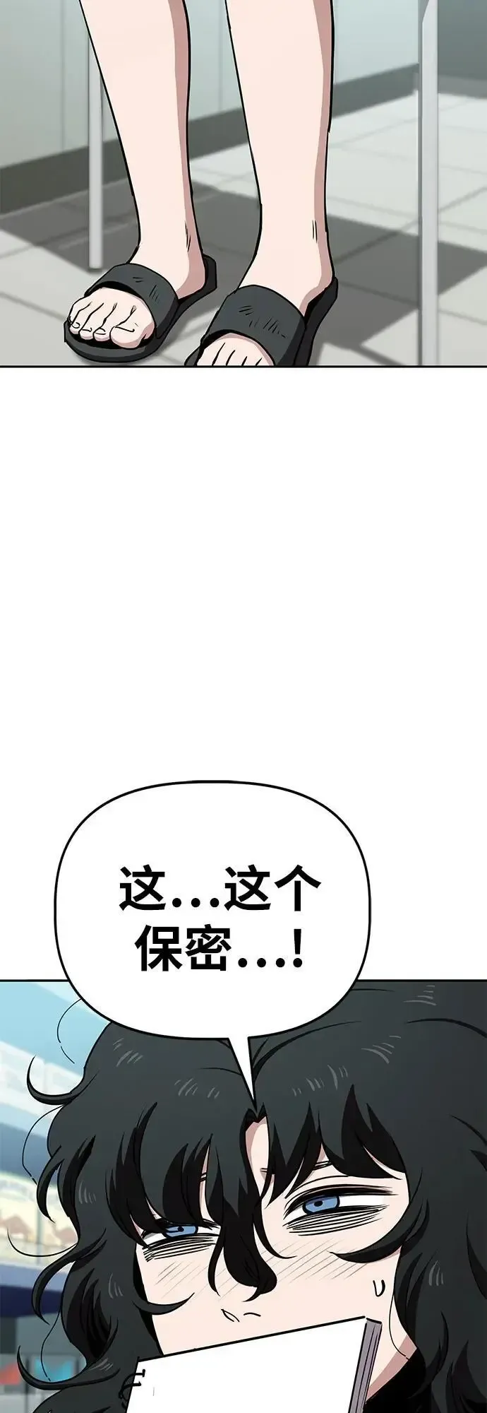 躺平宅女吴柿柿 [第33话] 恐怖的便利店（2） 第31页