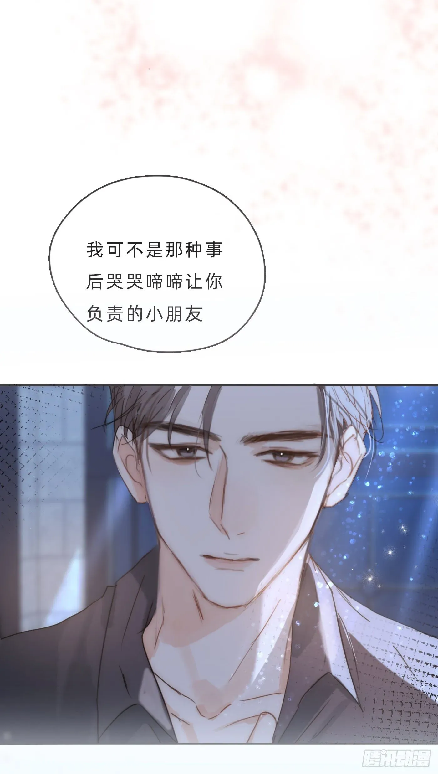 请与我同眠 Ch.65 旖旎的梦 第31页