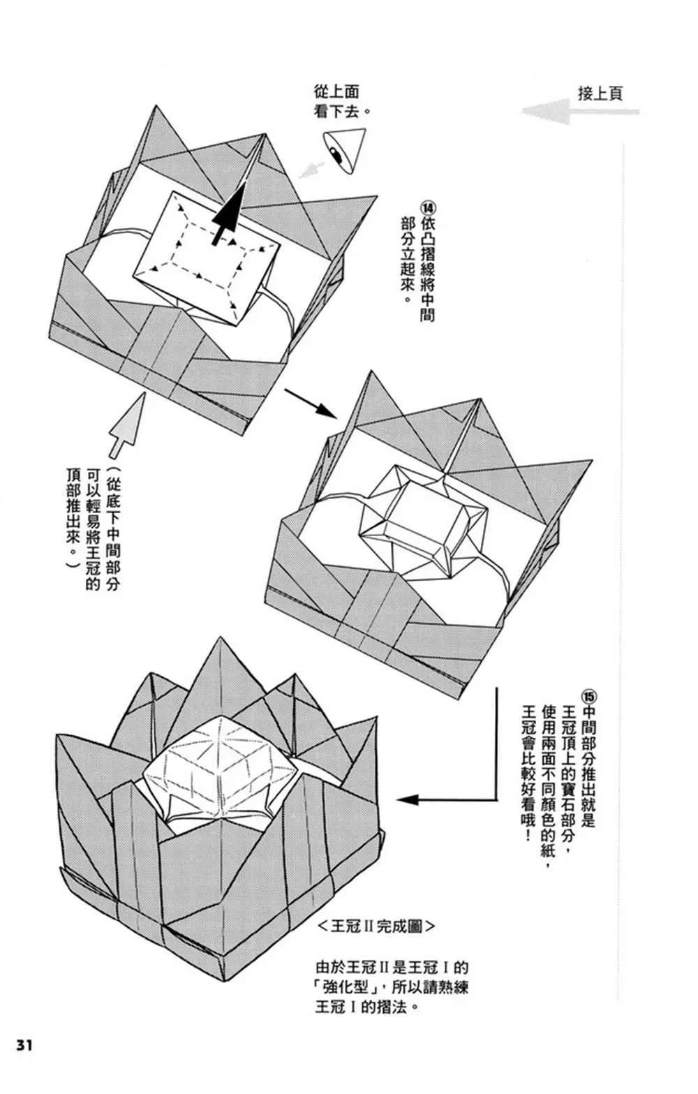 折纸宝典 第3卷 第32页