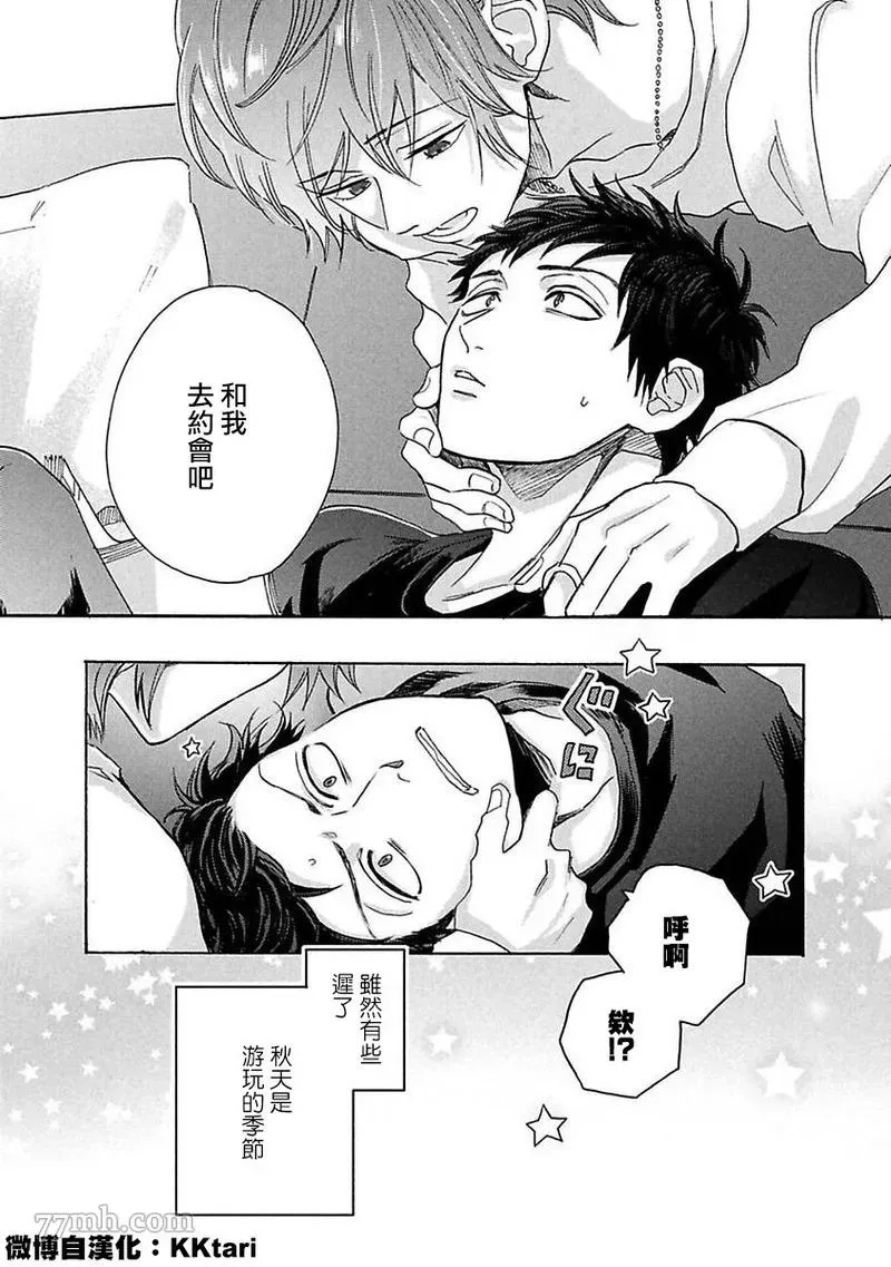 BL漫画家的恋爱盛宴2 第4话 第32页