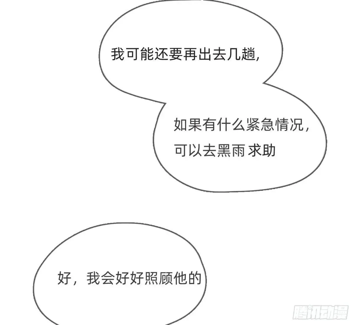 请与我同眠 Ch.185 阿萨内修斯 第32页