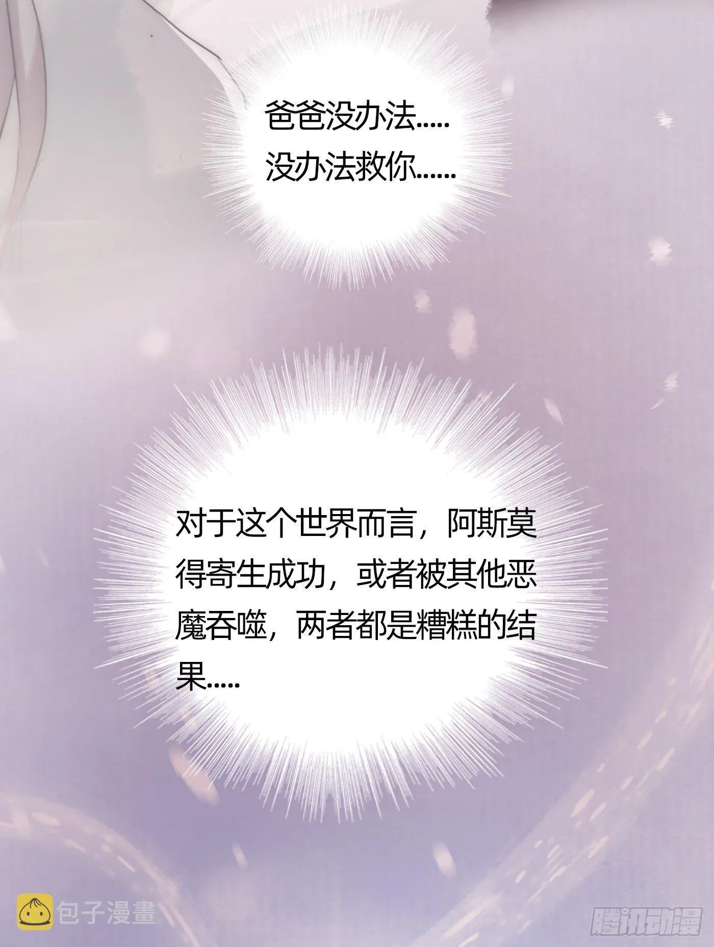 请与我同眠 Ch.31 无法逃离的命运 第32页