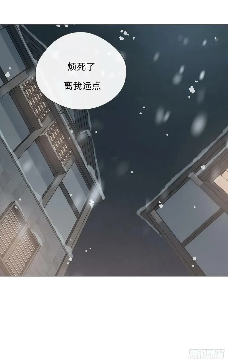 请与我同眠 Ch.128 雪人 第32页