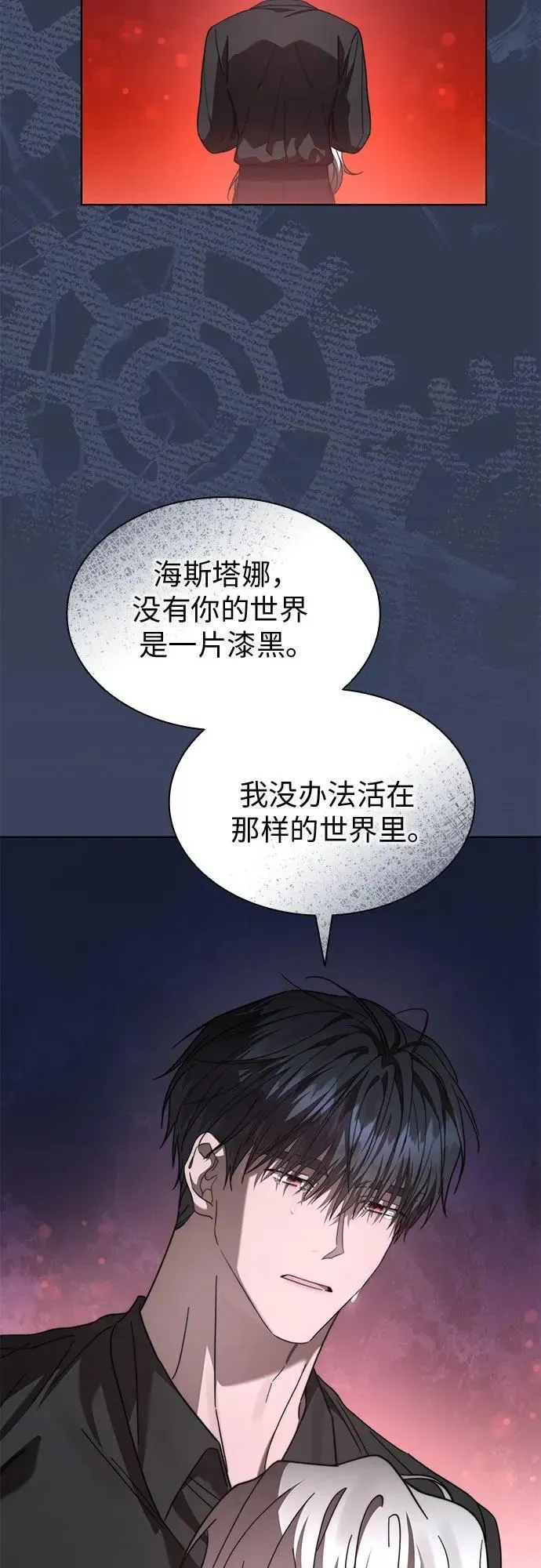 为了暗黑系小说的HE结局 第68话 第32页