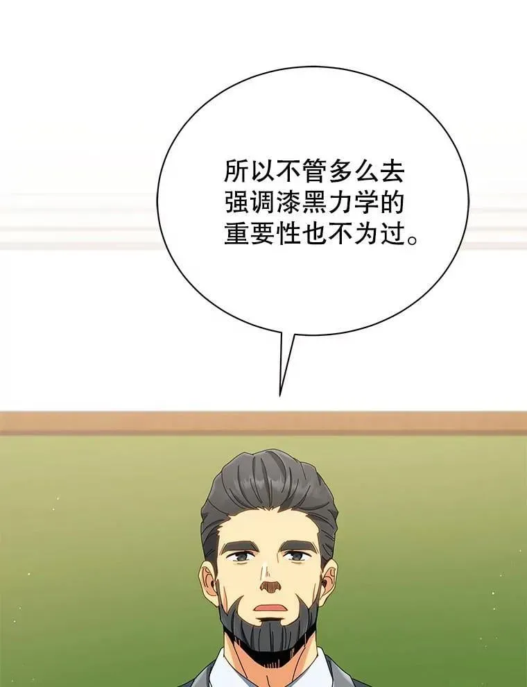 巫师学校的召唤天才 15.魔斗学 第32页