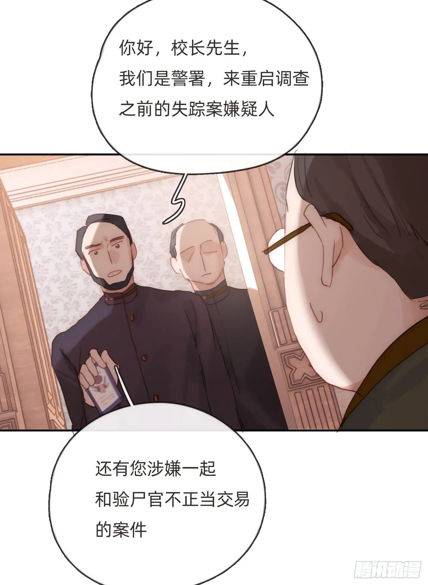 请与我同眠 Ch.80 回去 第32页