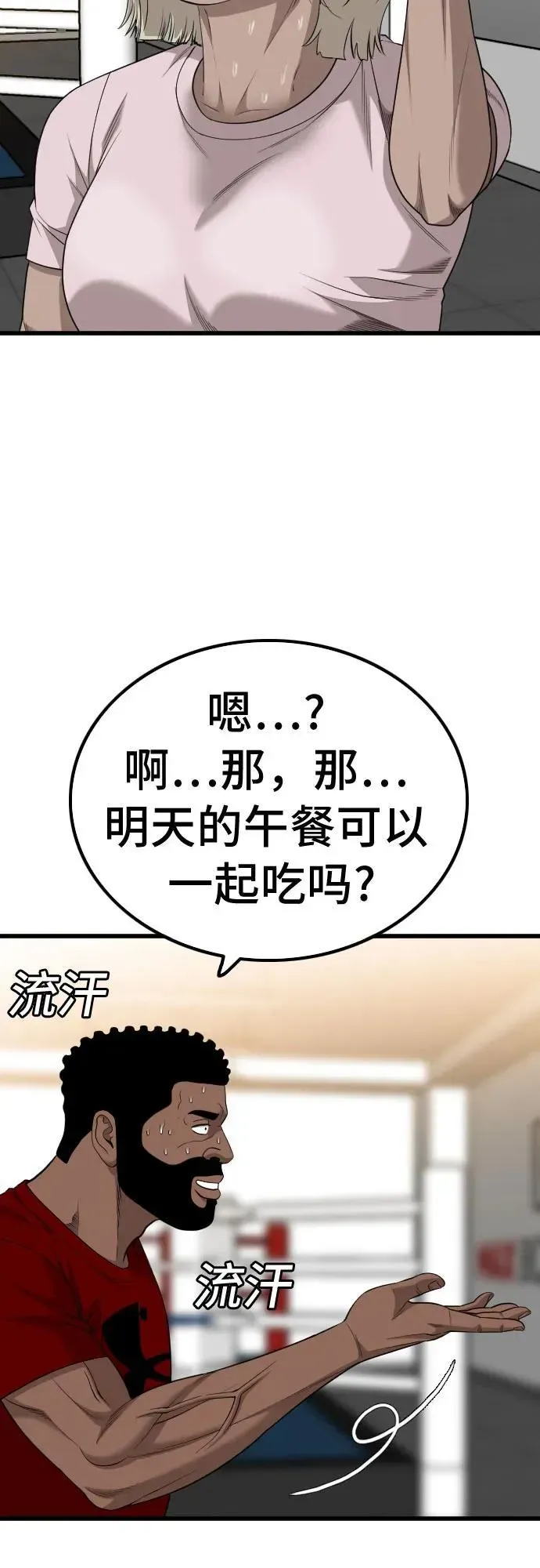 我是坏小子 第208话 第32页