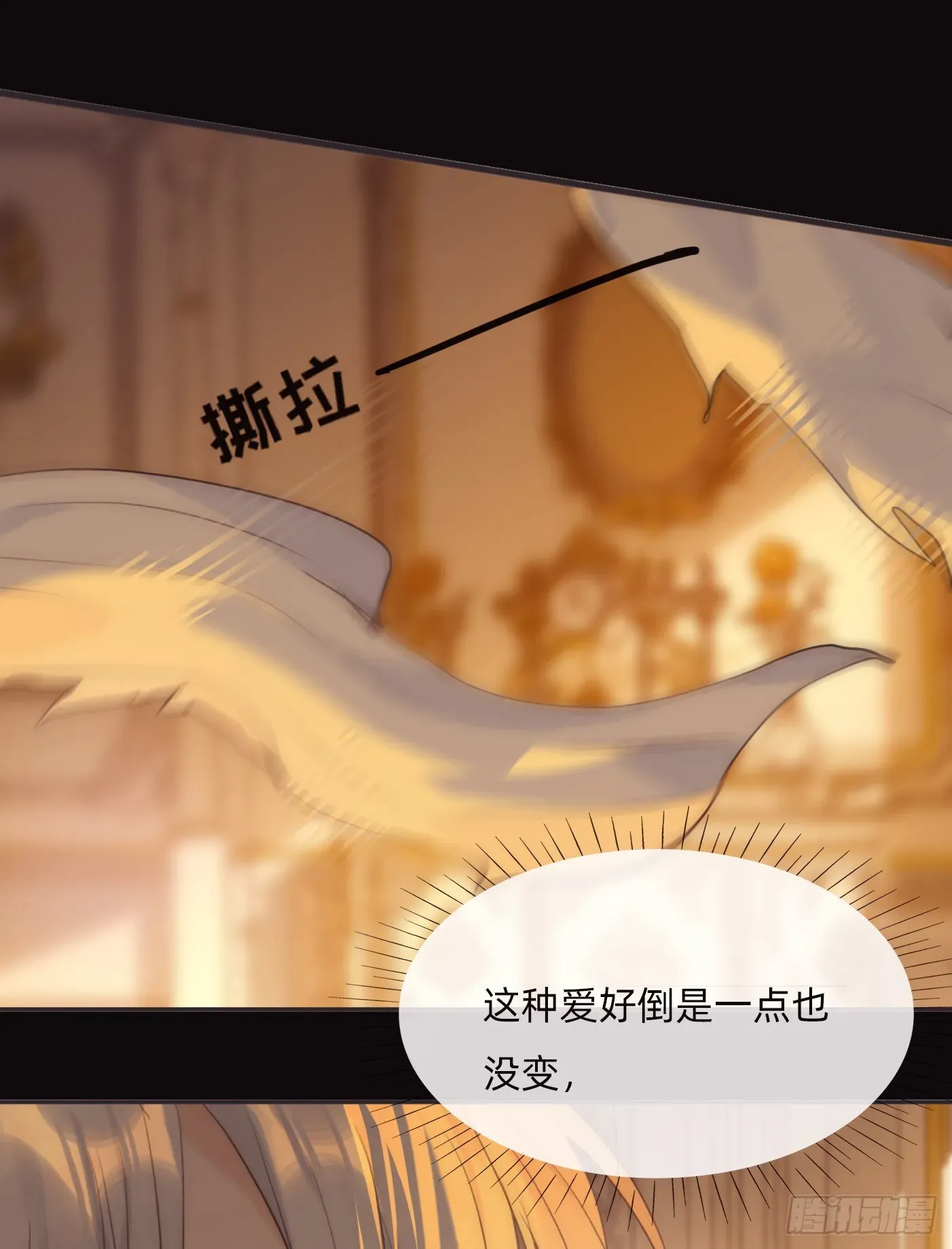 请与我同眠 Ch.76 4 in love 第32页