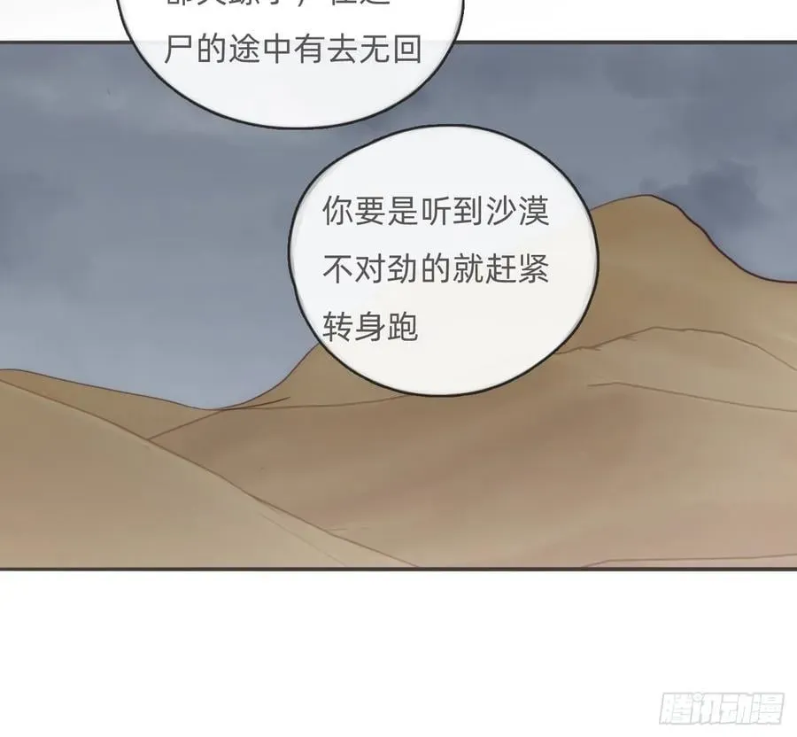 请与我同眠 Ch.196 列车夜谈 第32页