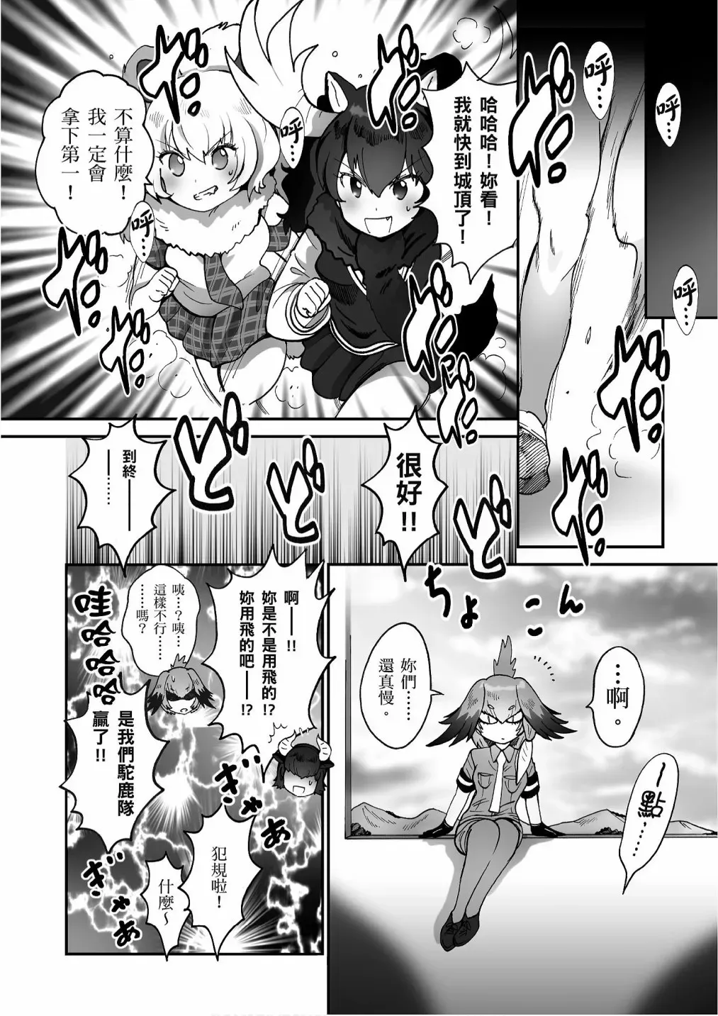 动物朋友漫画精选集 加帕里巴士篇 第32页