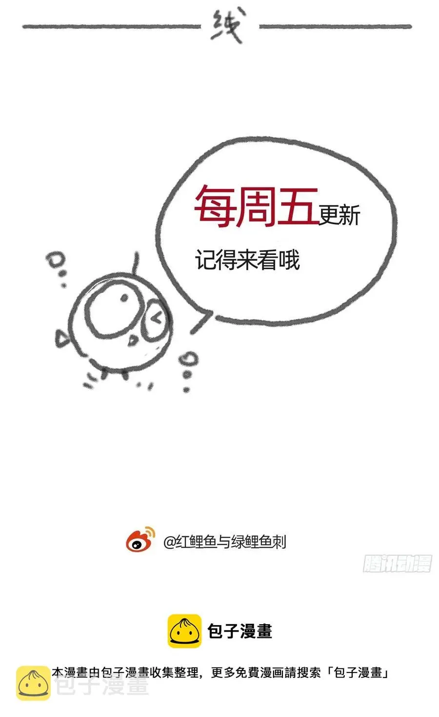 请与我同眠 Ch.37 示弱 第32页