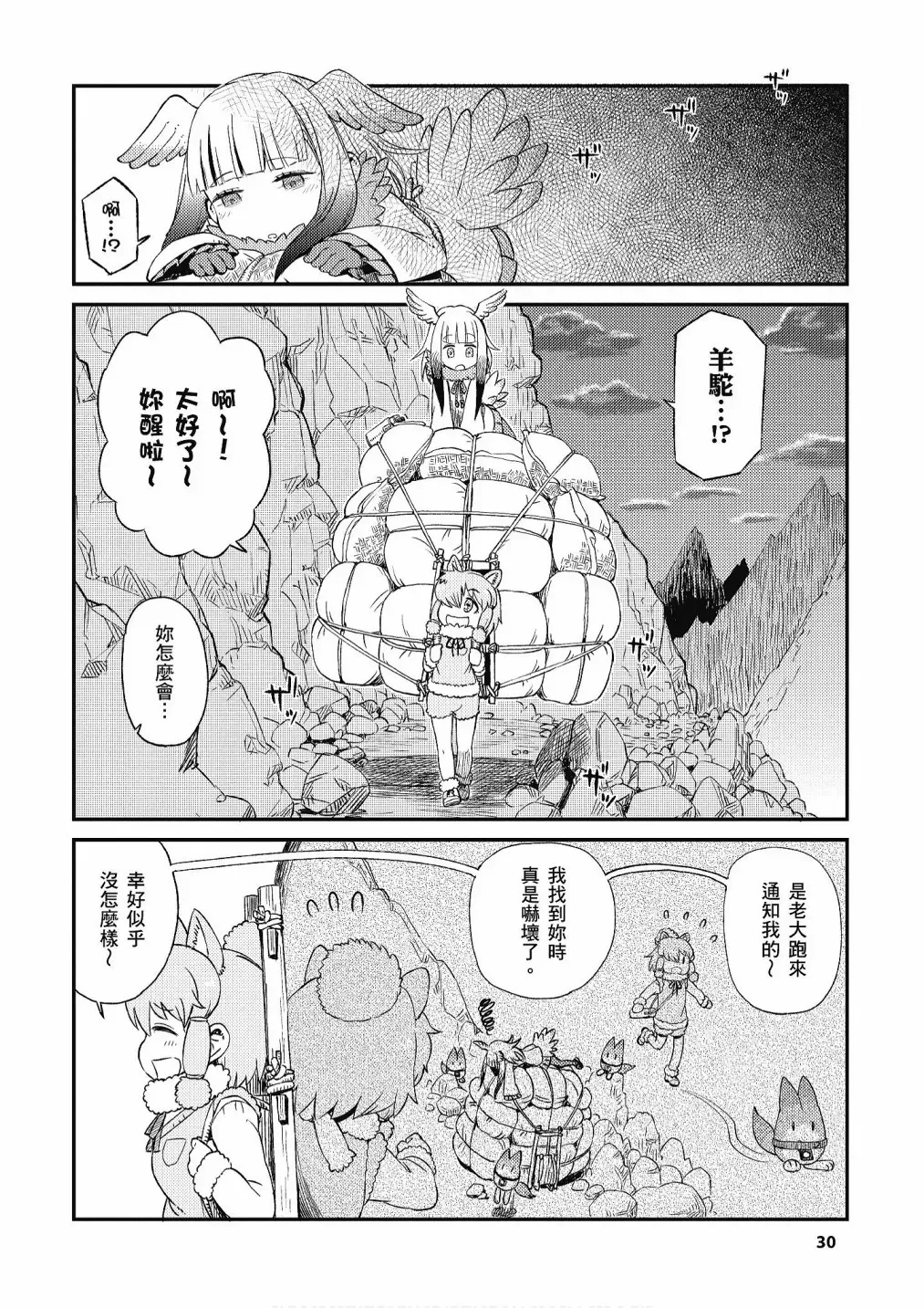 动物朋友漫画精选集 加帕里公园篇① 第32页