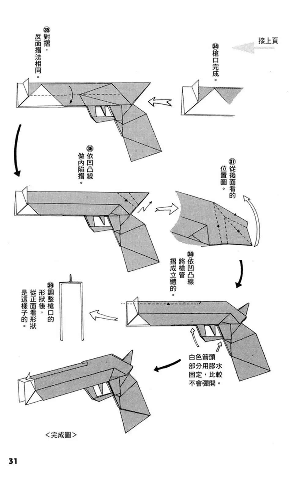 折纸宝典 第1卷 第32页