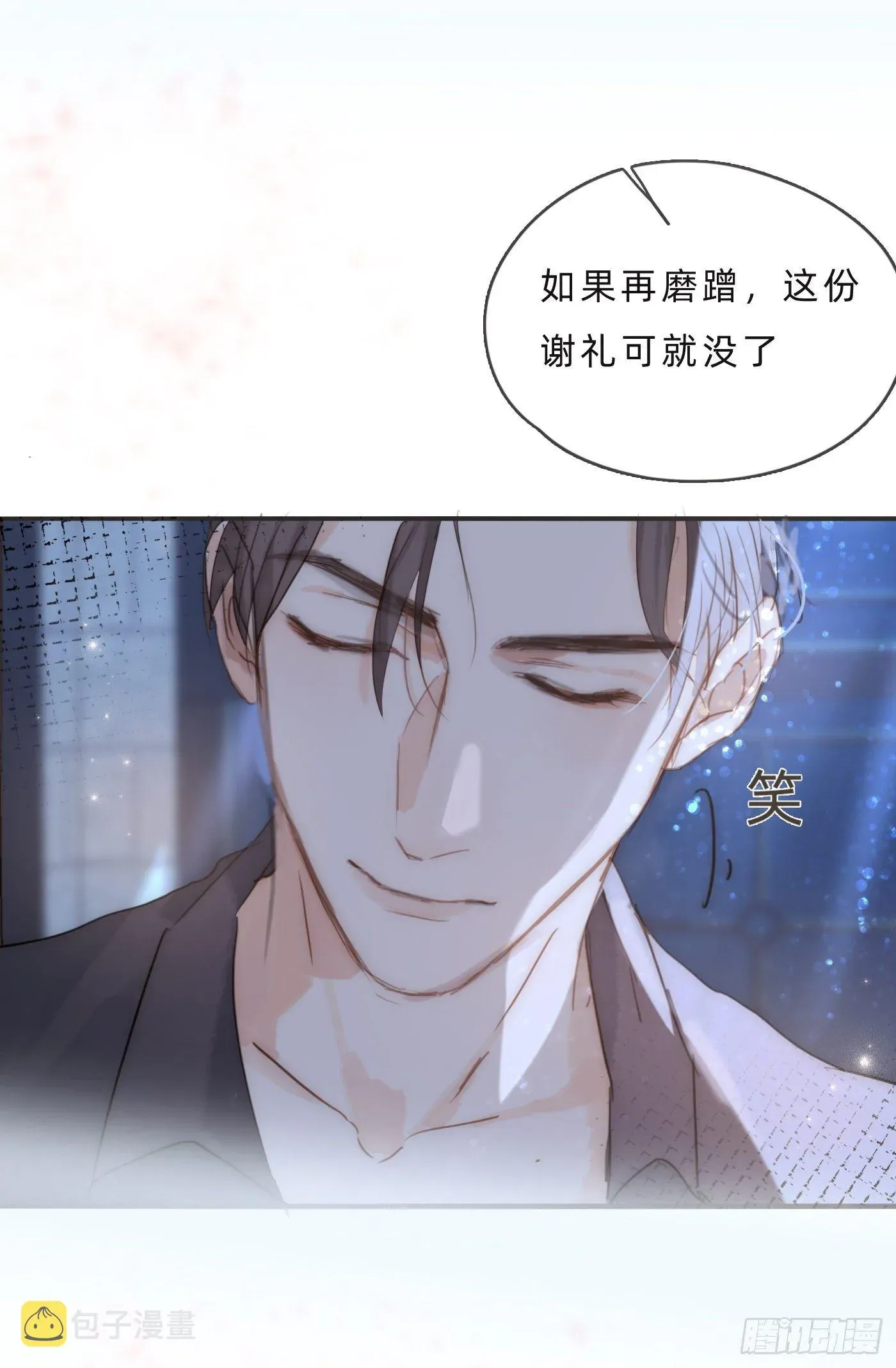 请与我同眠 Ch.65 旖旎的梦 第32页