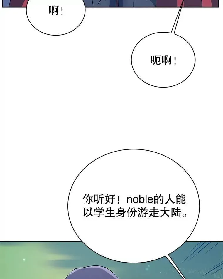 巫师学校的召唤天才 99.抢人 第32页