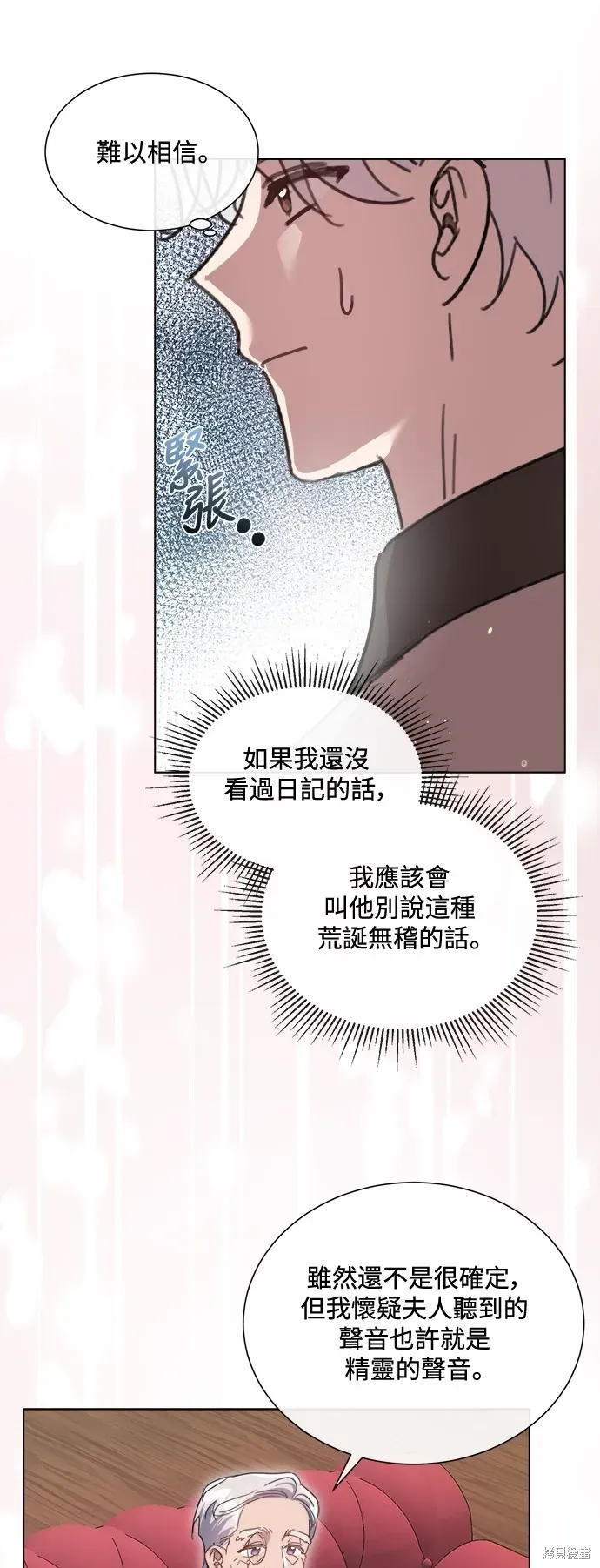 姐不再善良 第85話 第32页