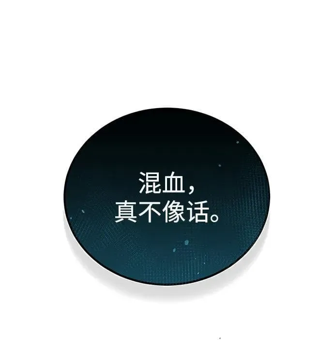 非凡的血统天才 [第79话] 非凡的血统天才 第32页