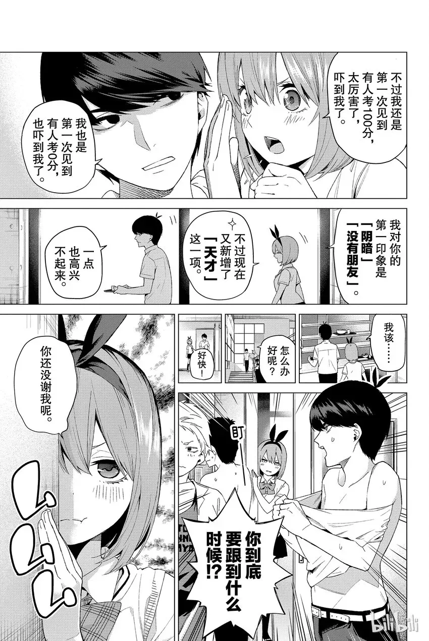 五等分的新娘 001 五等分的新娘 第32页