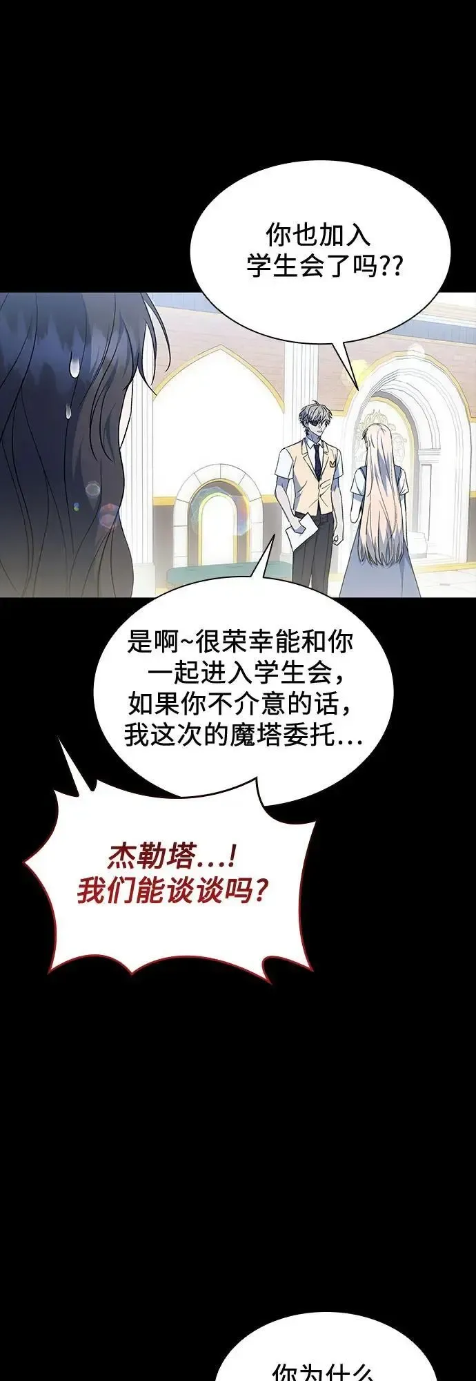 为了暗黑系小说的HE结局 第45话 第32页