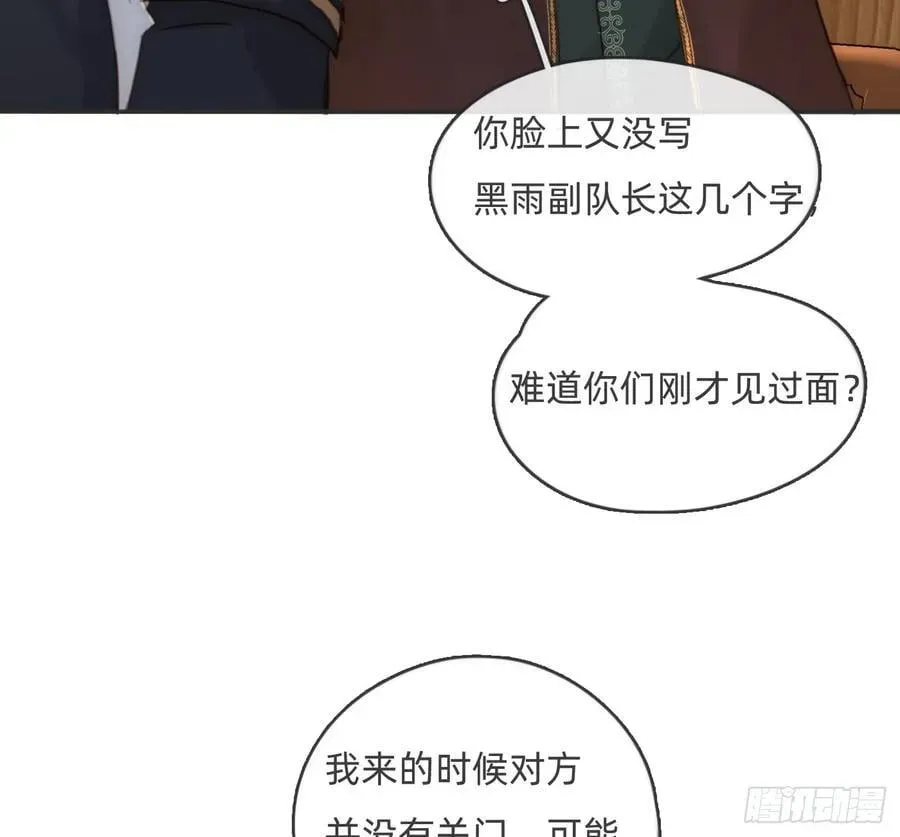 请与我同眠 Ch.191 相会 第32页