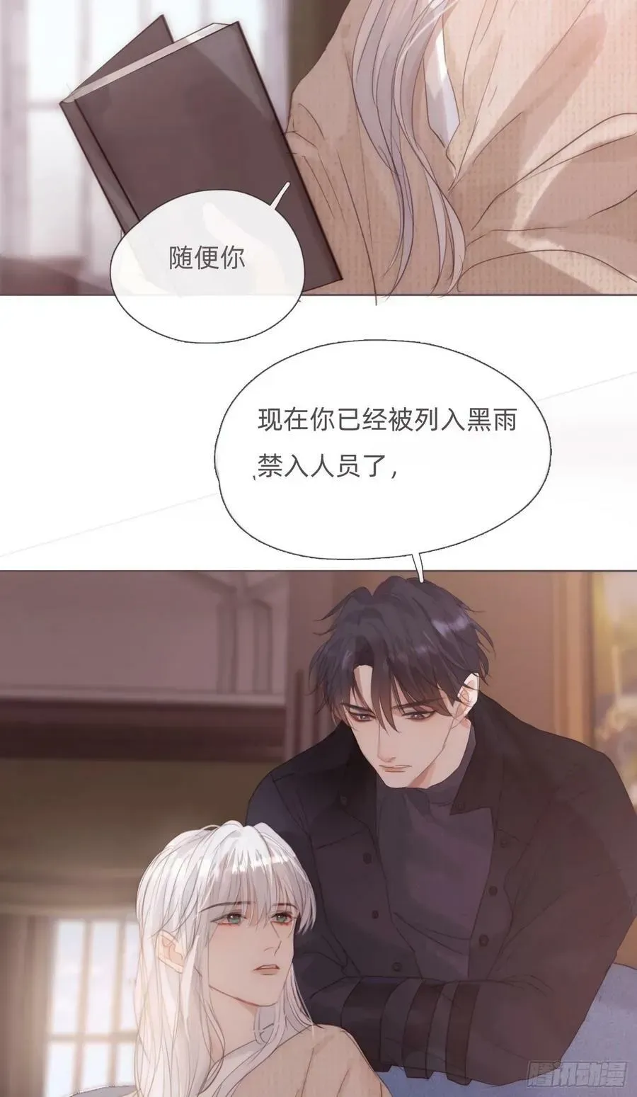 请与我同眠 Ch.123 太阳总会升起 第32页