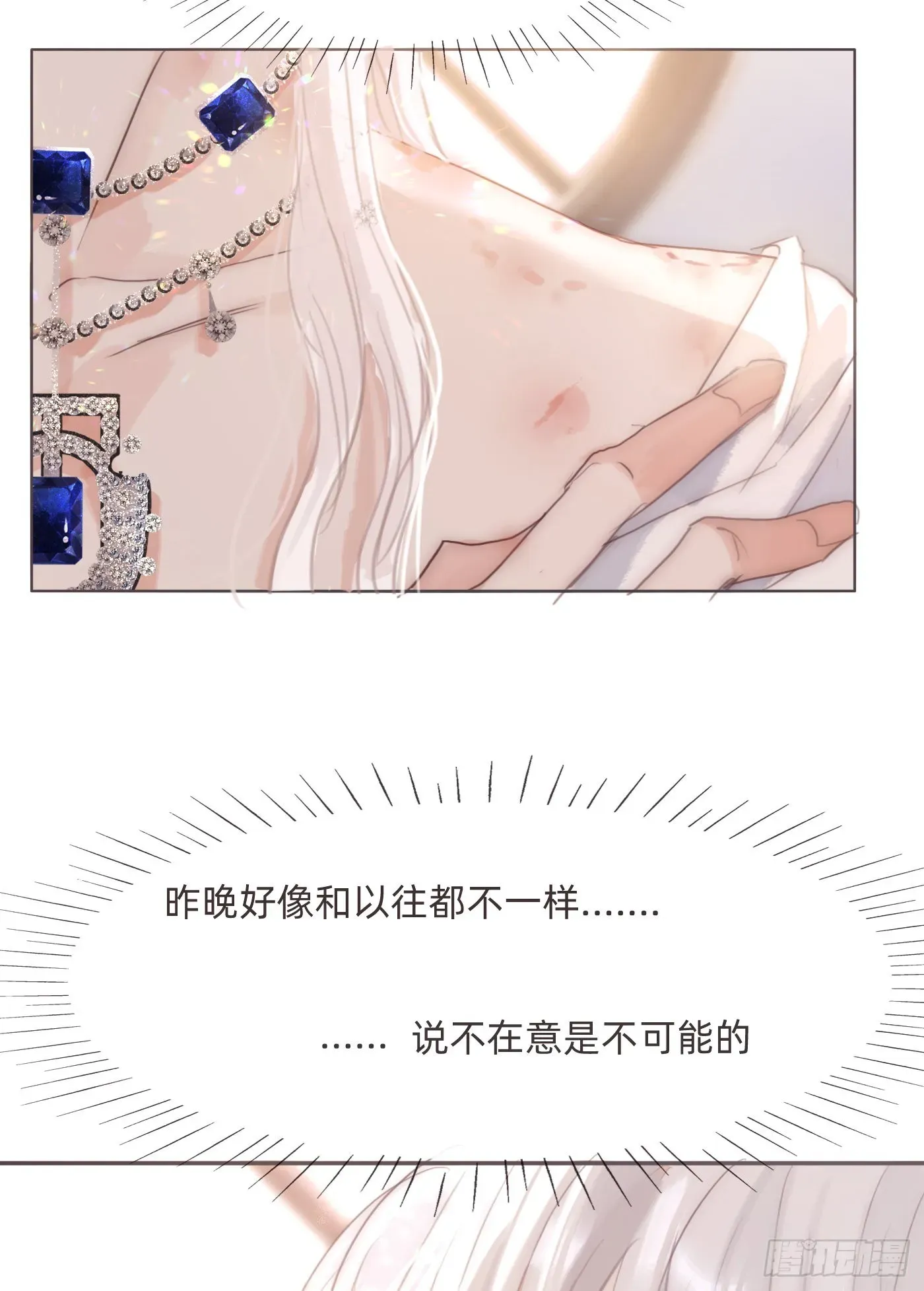 请与我同眠 Ch.83 这算是安慰 第32页