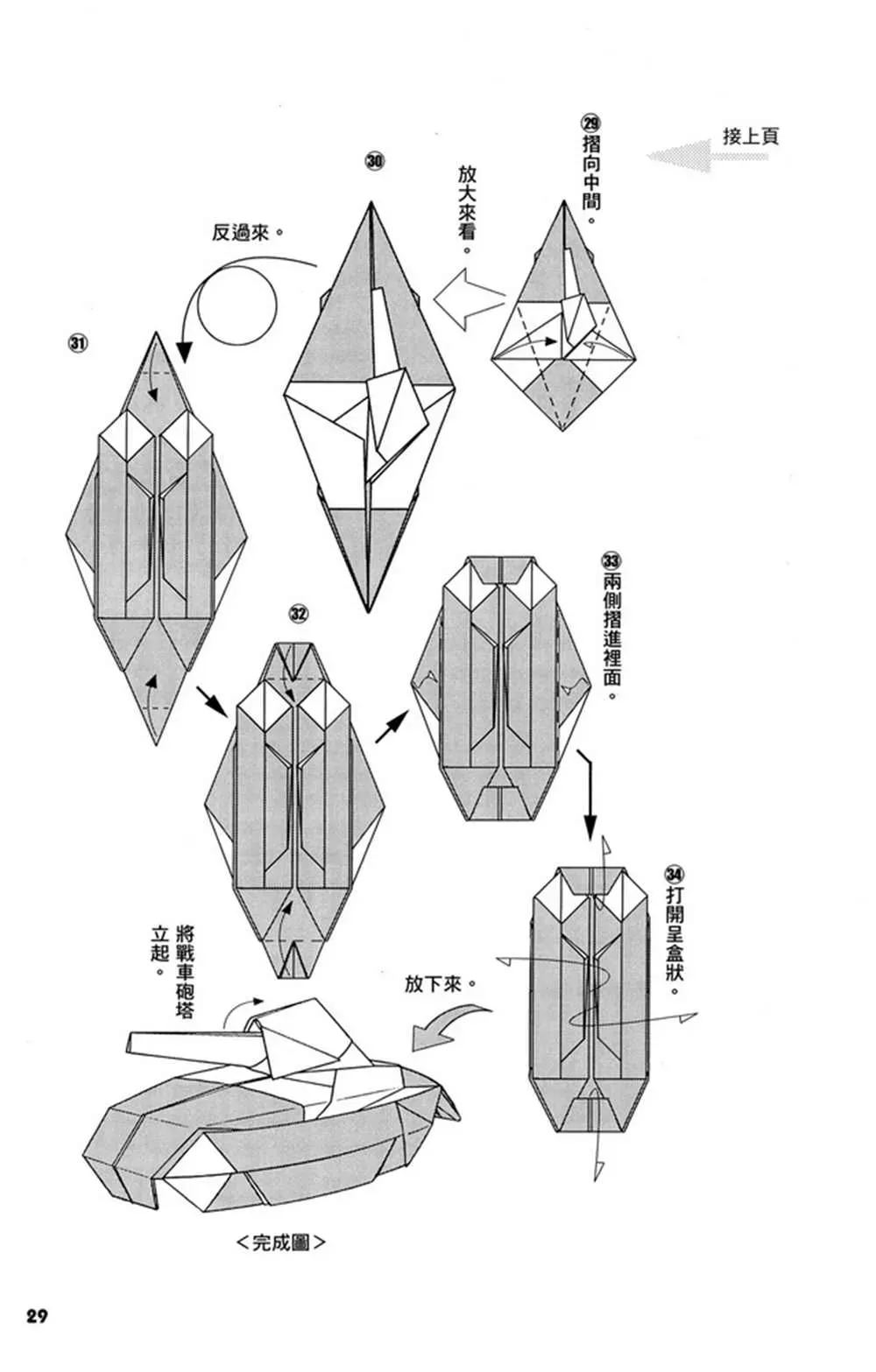 折纸宝典 第2卷 第32页