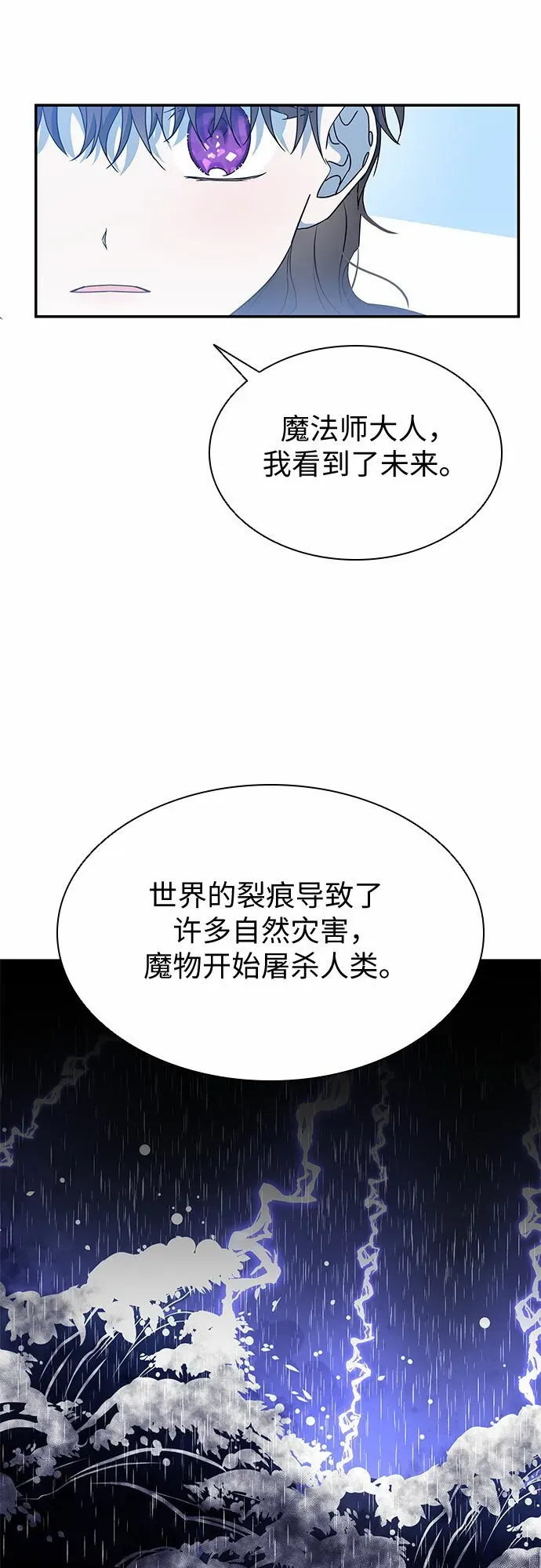 为了暗黑系小说的HE结局 第16话 第32页