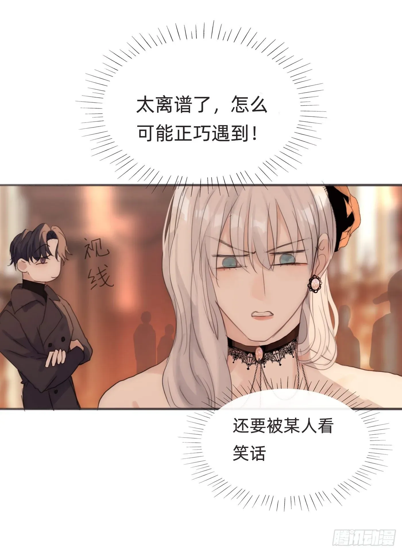 请与我同眠 Ch.54 诱捕计划！ 第32页