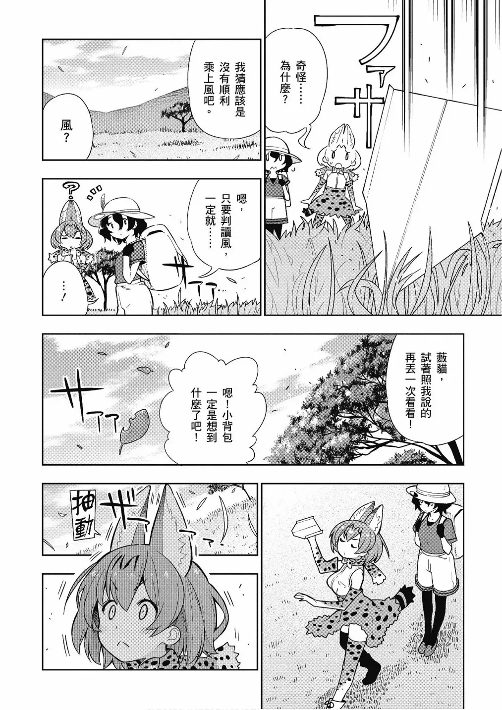 动物朋友漫画精选集 加帕里馒头篇 第32页