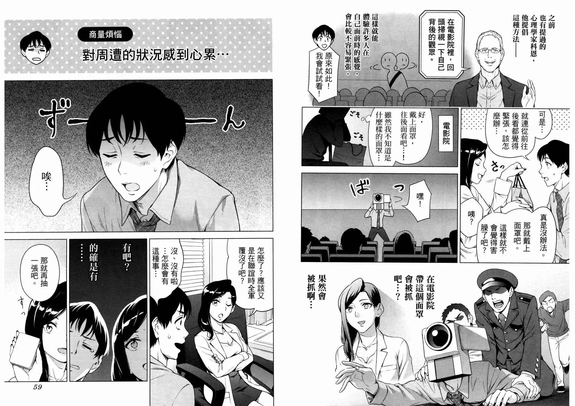 看漫画学习抗压咨商室 第1卷 第32页