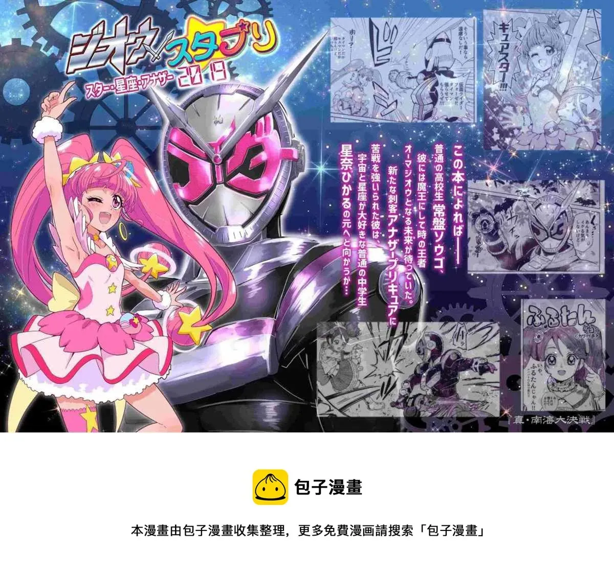 时王x光之美少女X星座X异类2019 第1话 第32页