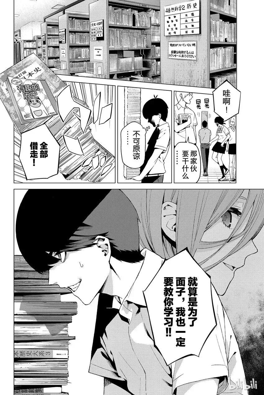 五等分的新娘 003 屋顶的告白 第32页