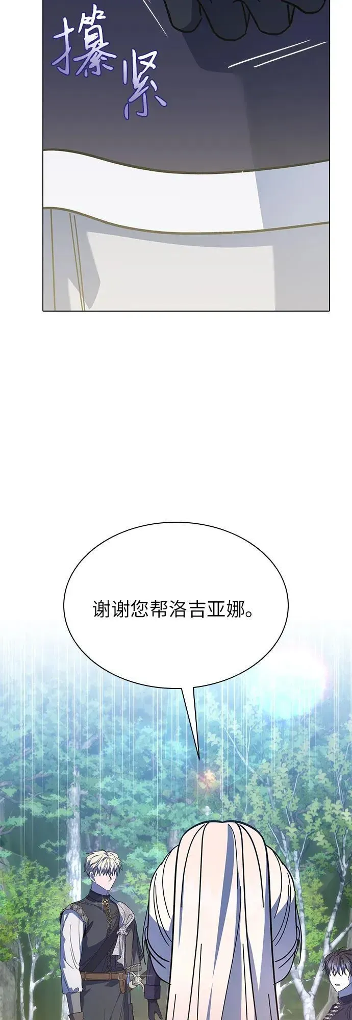 为了暗黑系小说的HE结局 第60话 第32页