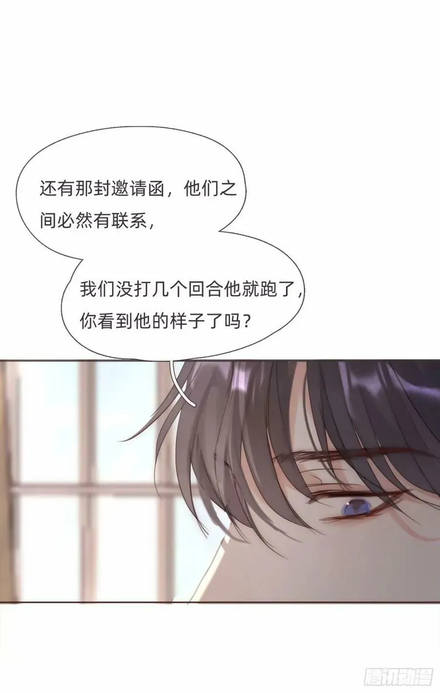 请与我同眠 Ch.119 好好修养 第32页