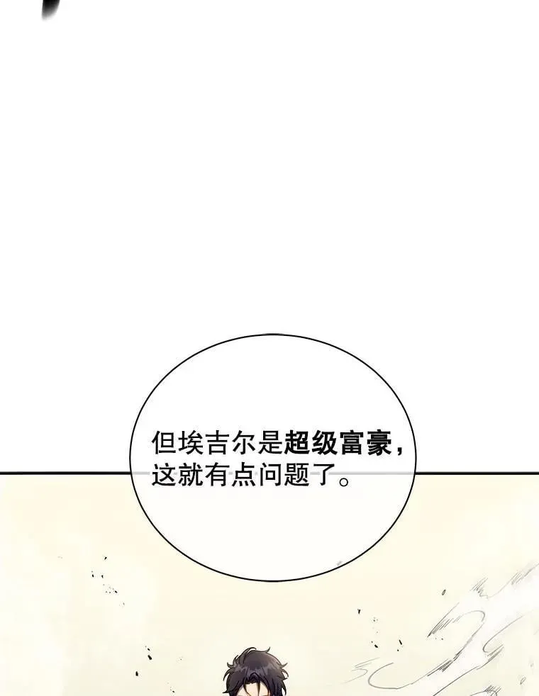 巫师学校的召唤天才 62.全员首胜 第32页