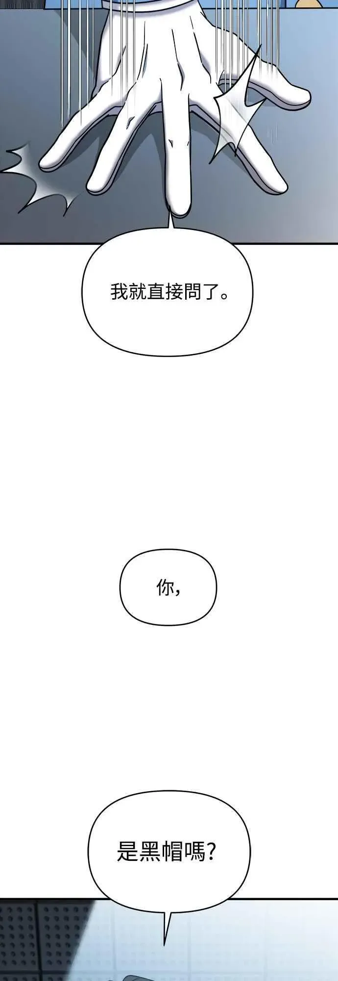 纯情反派 第二季 第6话 第32页