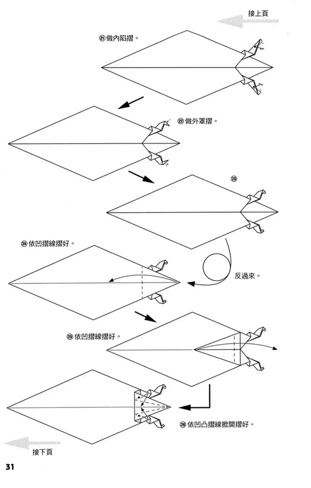 折纸宝典 第4卷 第32页