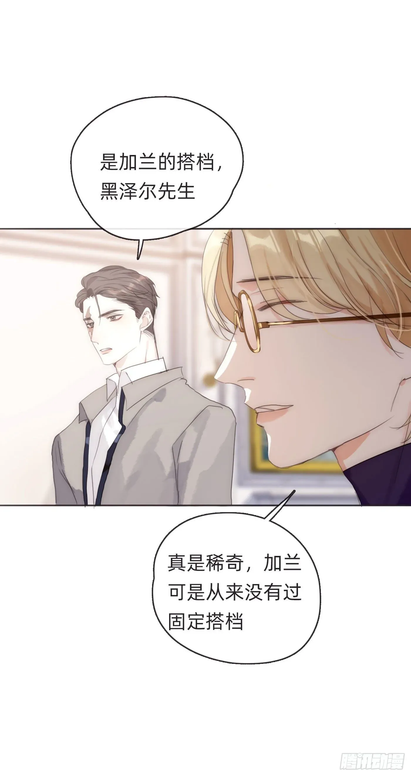 请与我同眠 Ch.51 旧相识 第32页