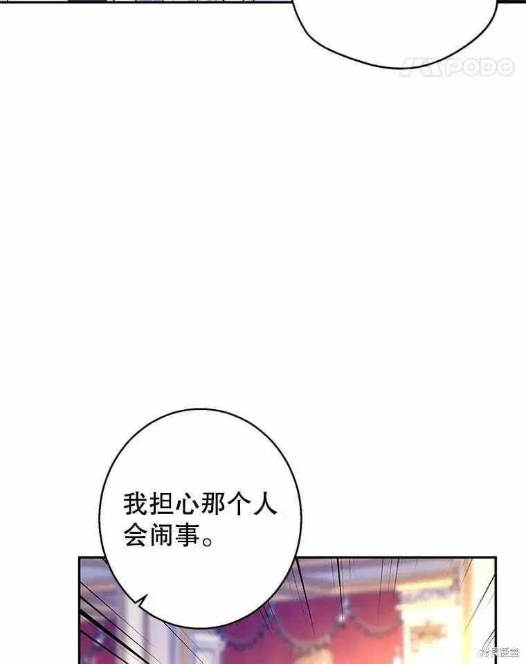 改变尤迪特的结局 第59话 第32页