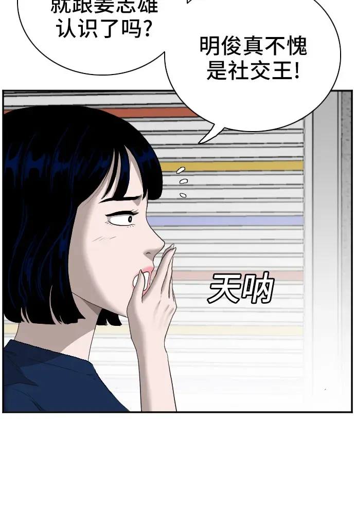 我是坏小子 第54话 第32页