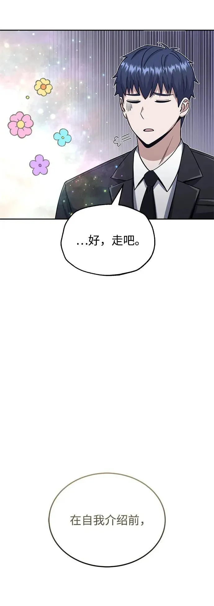 非凡的血统天才 [第75话] 隔壁女邻居妹妹 第32页