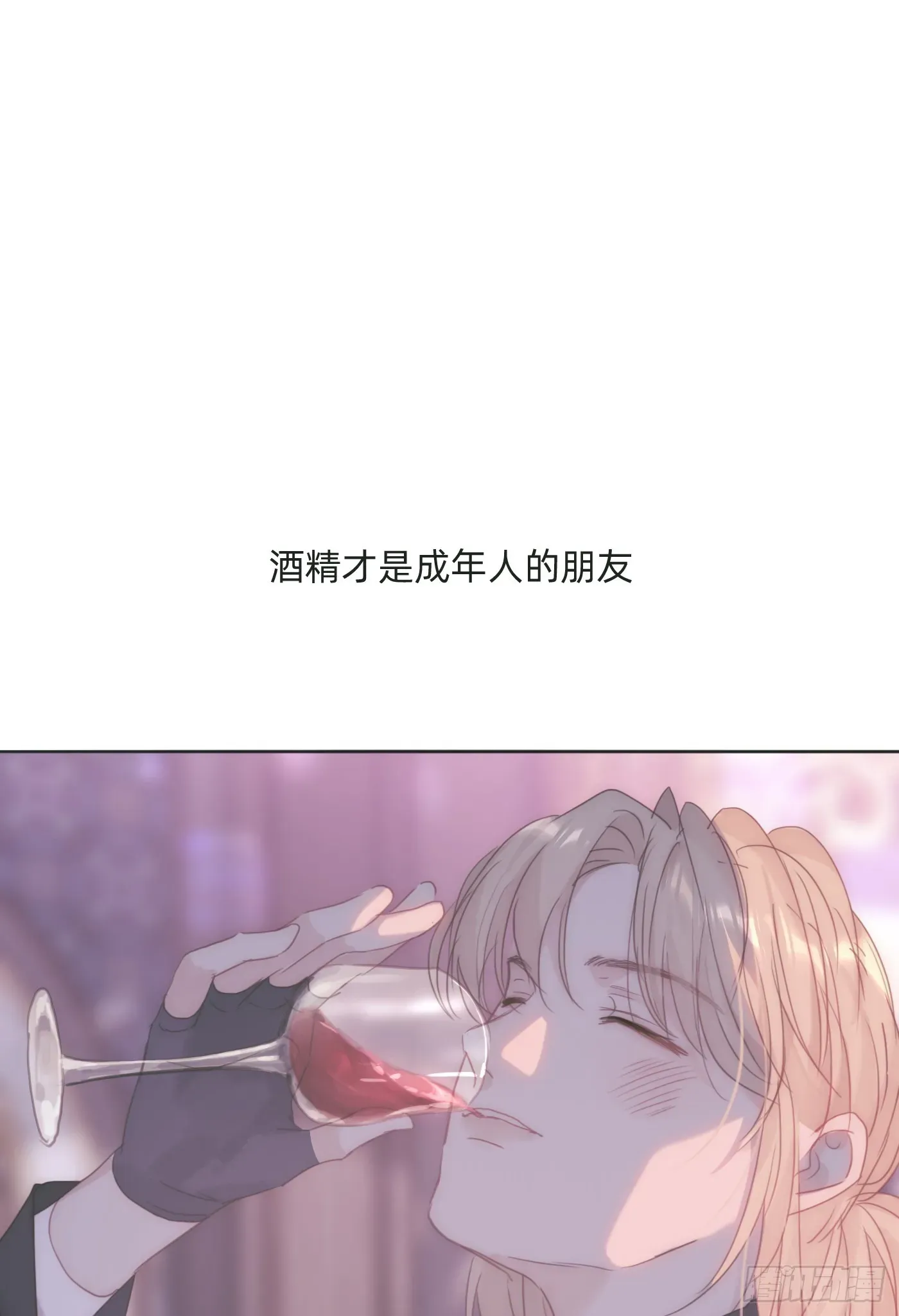 请与我同眠 Ch.105 好好记住 第32页