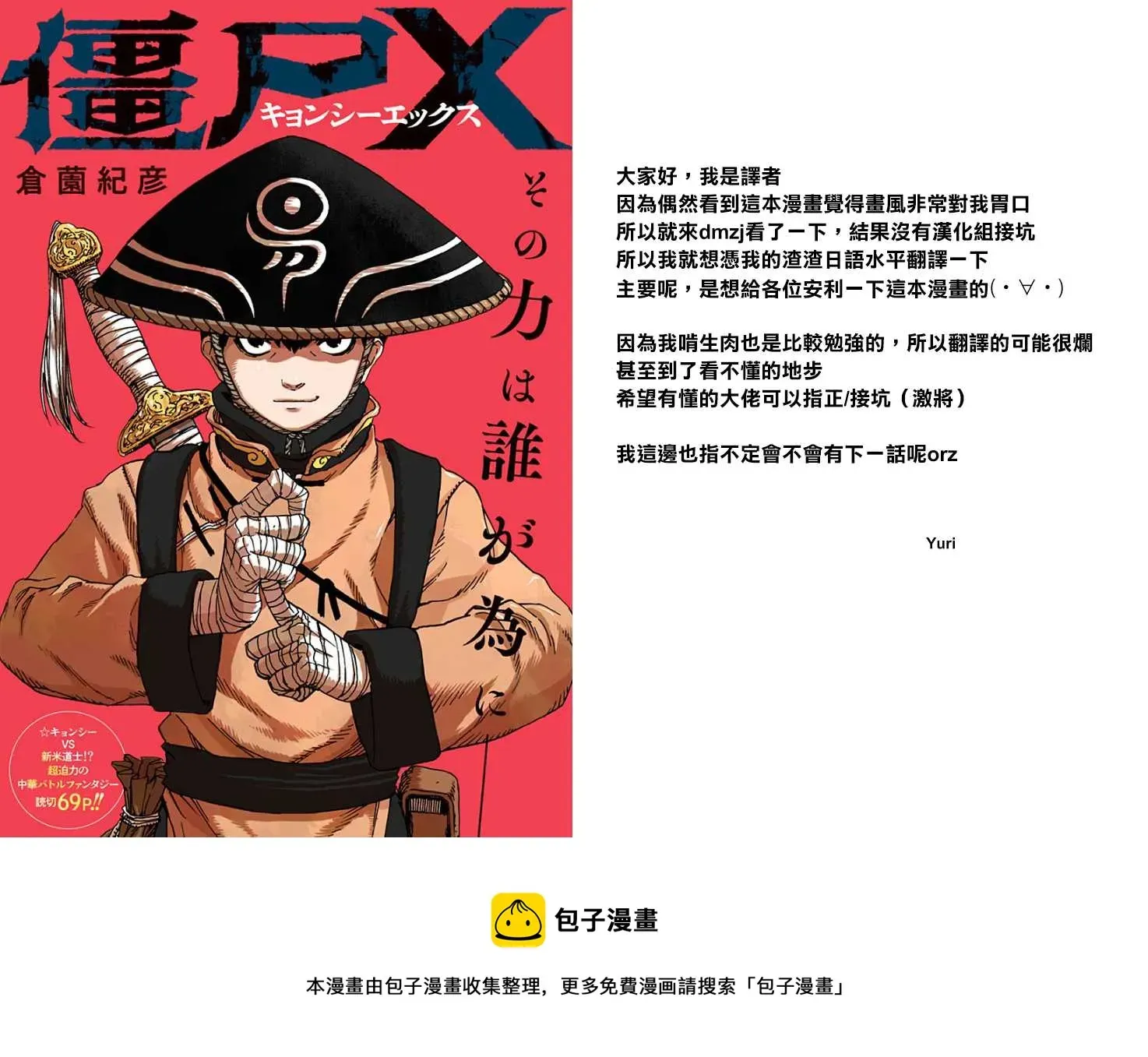 僵尸X 第1话 第32页