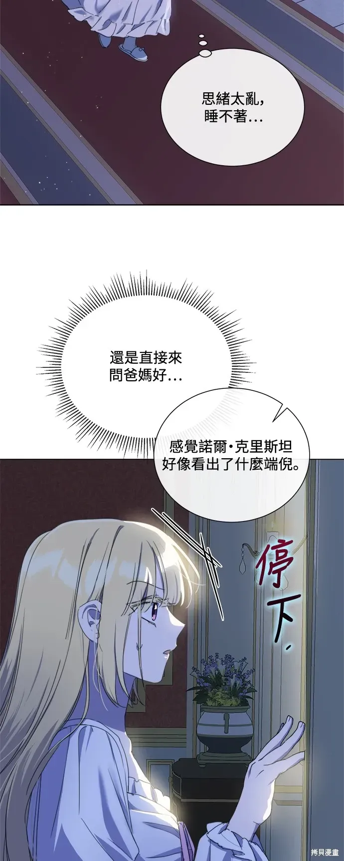 姐不再善良 第79話 第32页